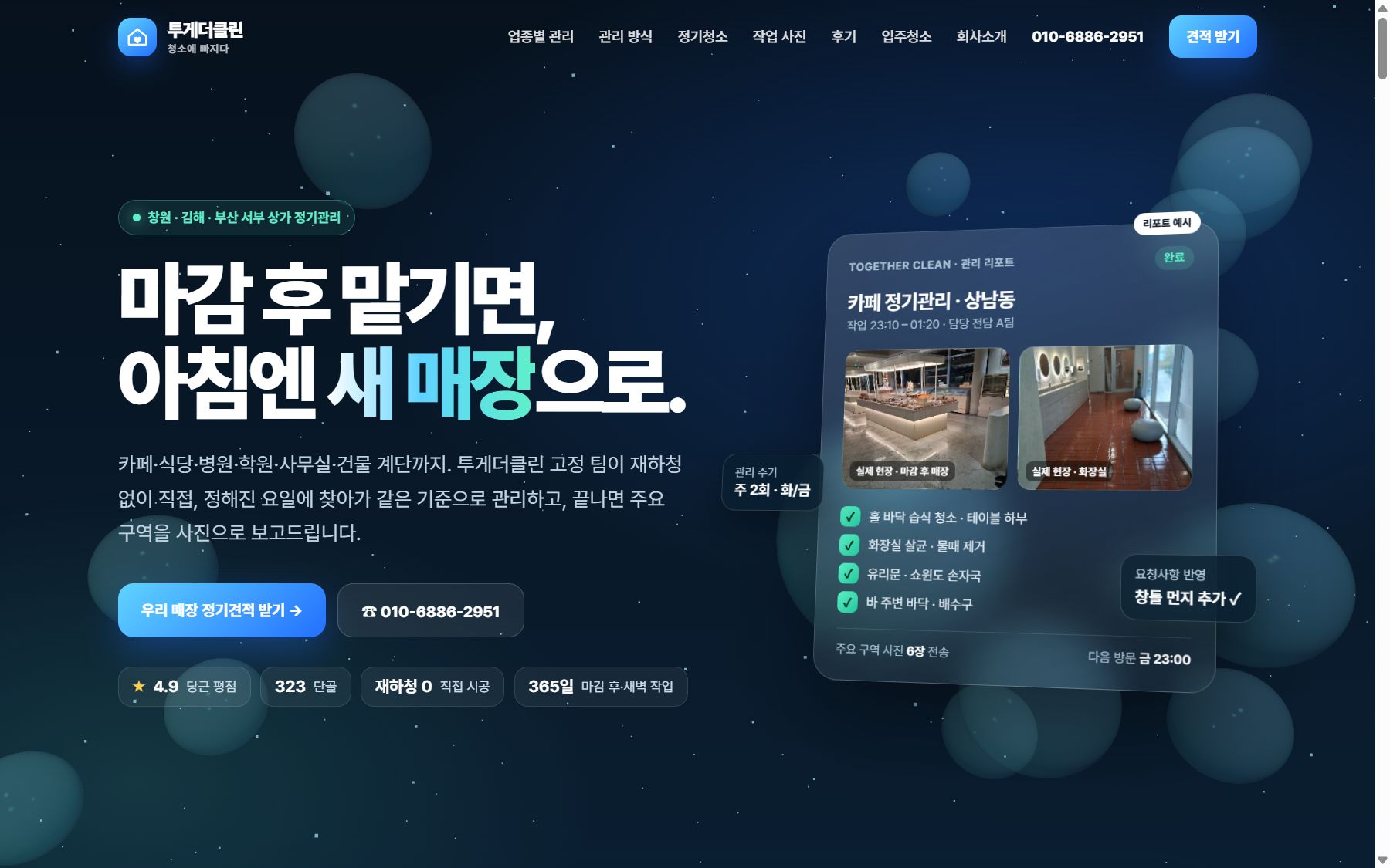 청소업체 투게더클린 홈페이지